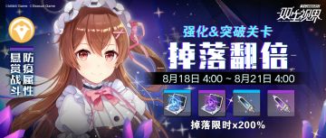 【双生视界】防疫属性悬赏双倍限时开启~