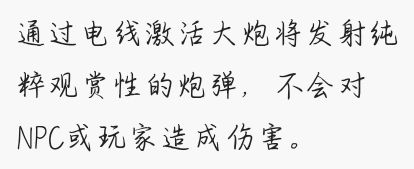 大炮(失败品)截图