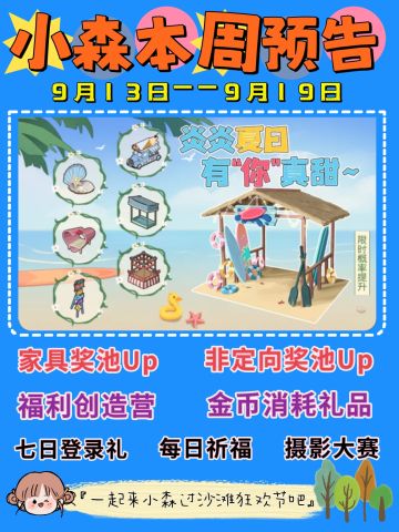 小森生活•本周预告（🏄🏻滑板&哨亭）