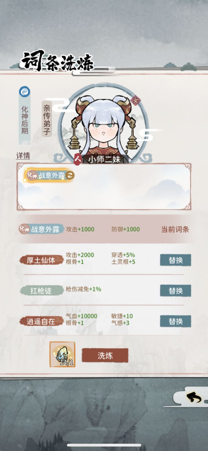 大佬们 小师妹用哪个词条，新区马上出邀月，邀月邪修还是小师妹邪修截图