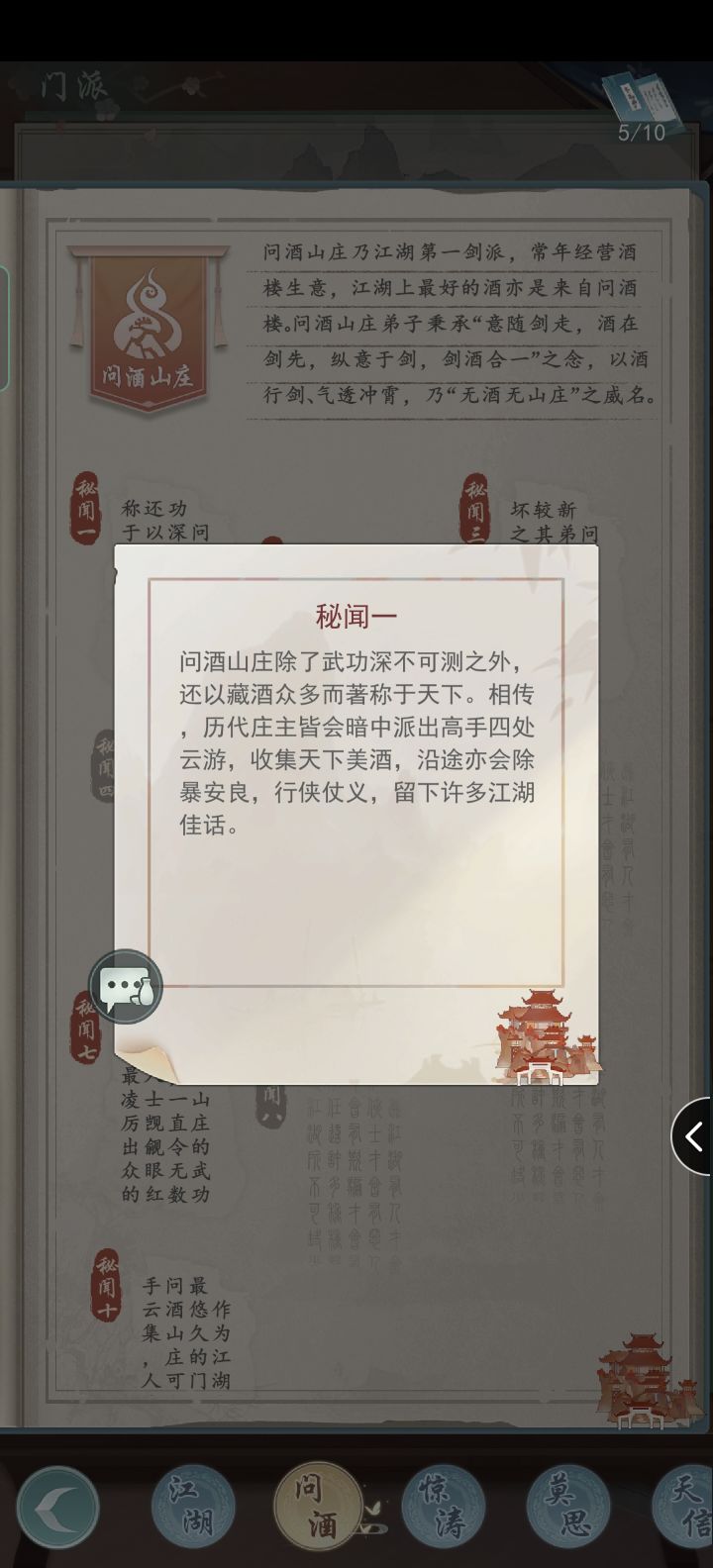 你知道吗,问酒……截图