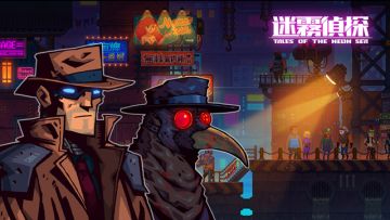 💜ᵗᵅᵖᵗᵅᵖ｜📹【游戏安利】《迷雾侦探》── 迷雾的背后，到底是什么？