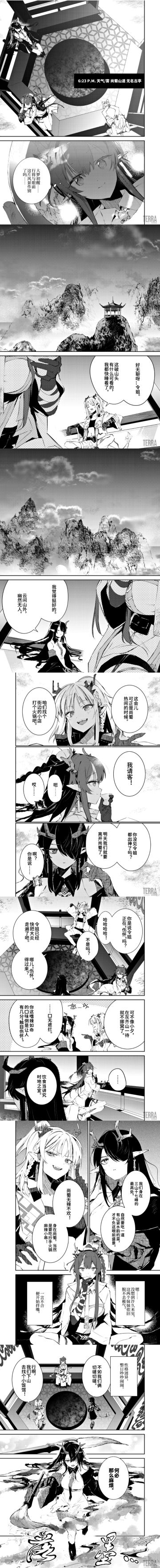 [搬运][官方漫画]罗德厨房——回甘