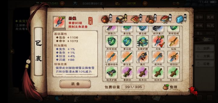 我这把剑还有抢救的机会吗截图