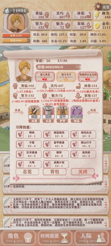 盾勇+怕痛+格斗，超400点灵巧，唯快不破！