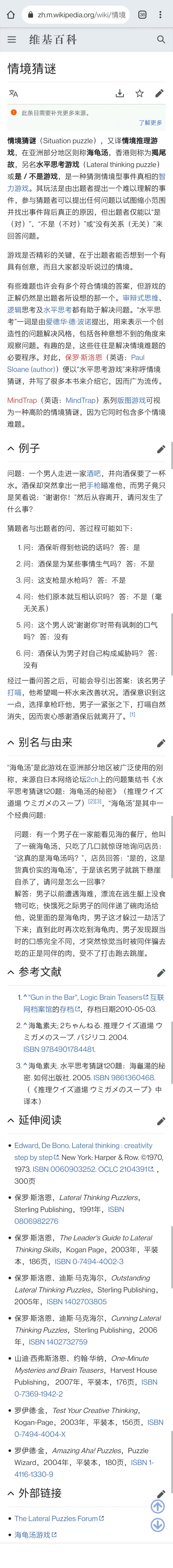 大家知道什么是海龟汤吗截图