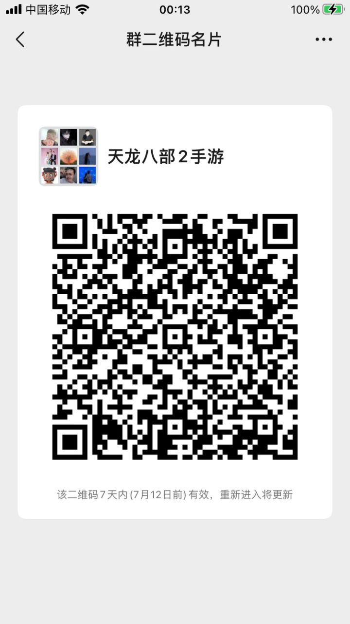 天龙八部2新马服预下载以开起不会下载找我领安装包截图