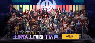 8月12日版本更新 王牌战士上线两周年