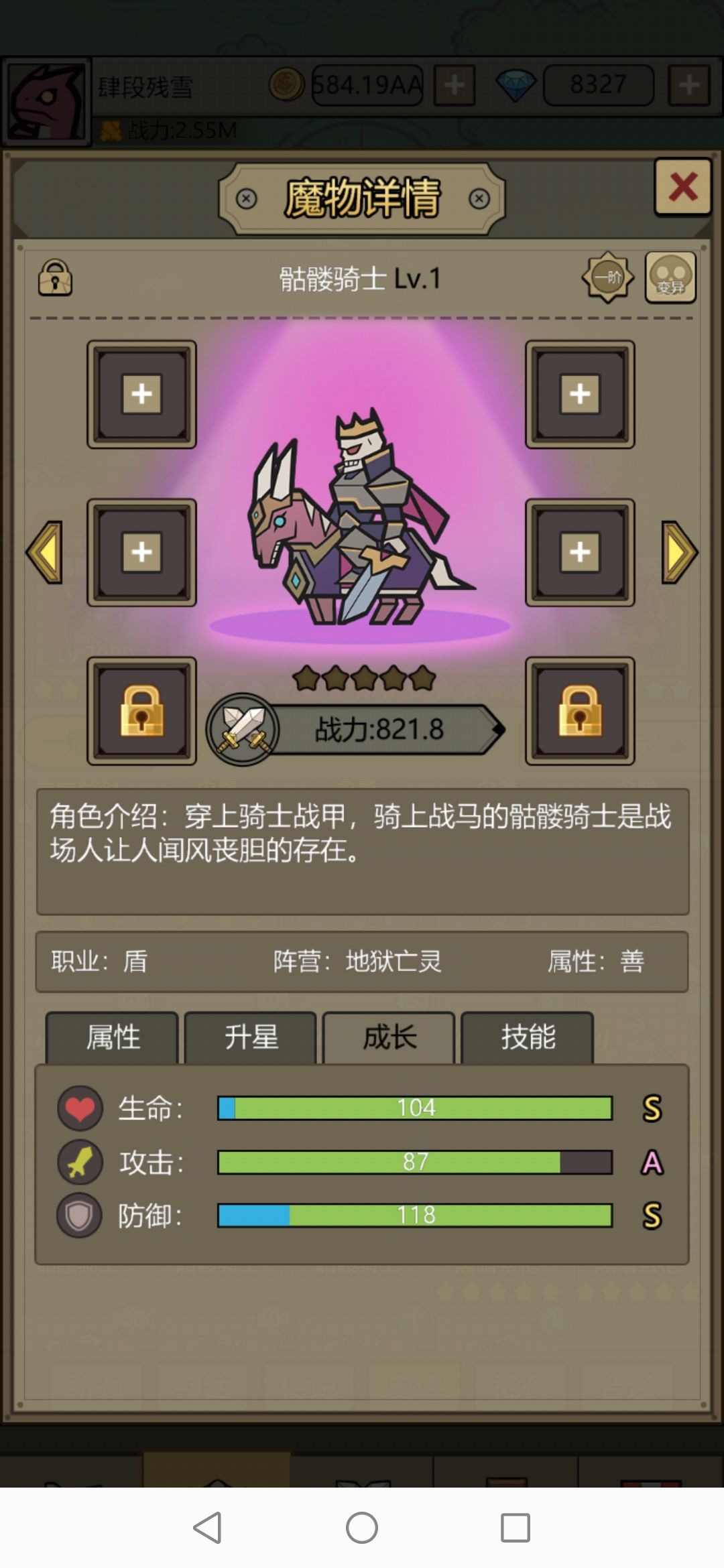 【图鉴】骷髅骑士0-10星战力与技能分享截图