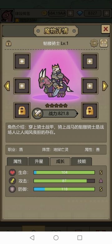 【图鉴】骷髅骑士0-10星战力与技能分享