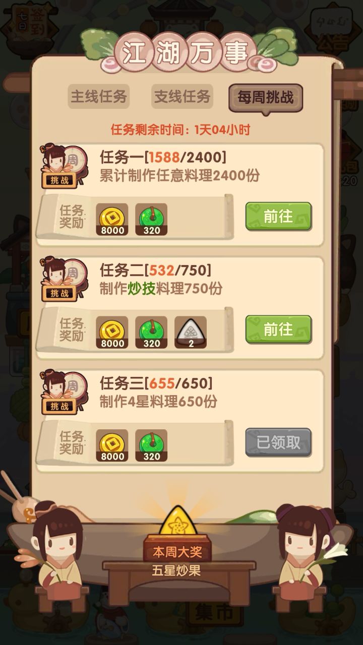 玩的时间长了,总有忘记周常的一天😂截图