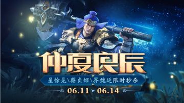 6月11日仲夏活动
