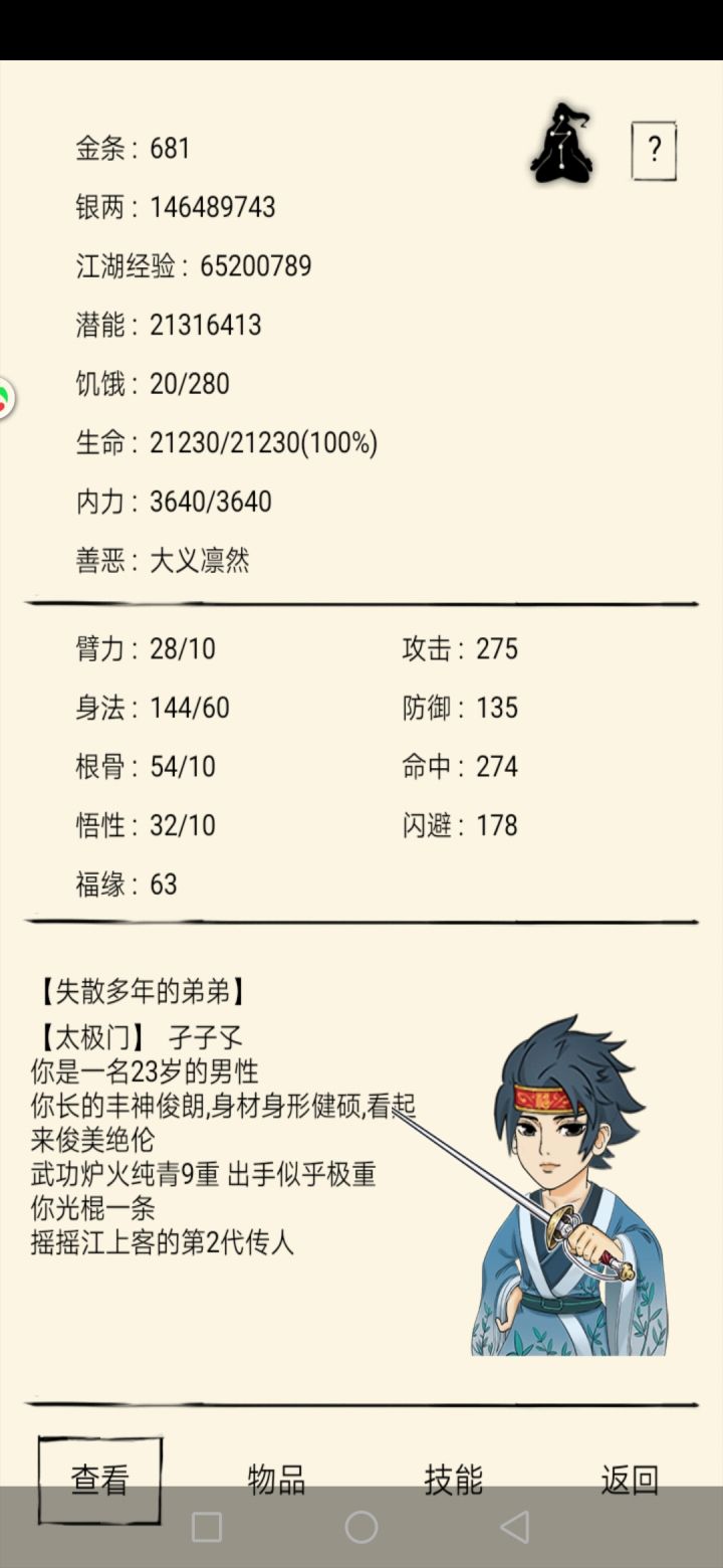 退游截图