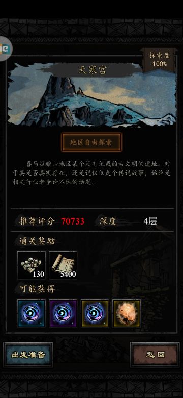 【攻略】天寒宫