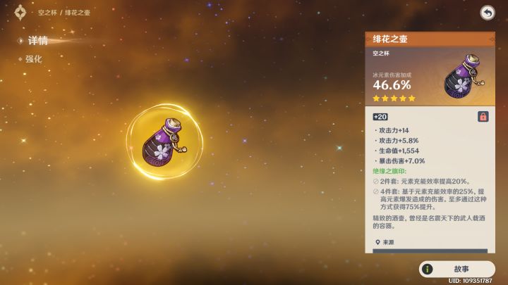 极品圣遗物截图