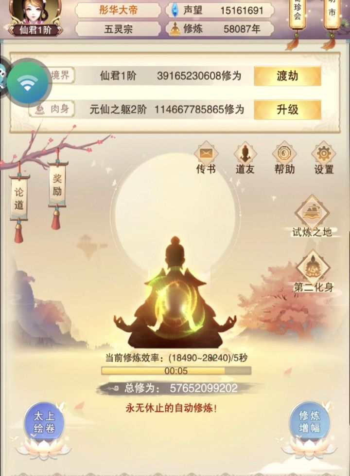 仙君截图
