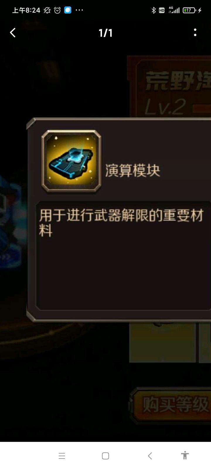 【攻略】满解限不算副本掉落，需要240块6月荒野淘金才能满。截图