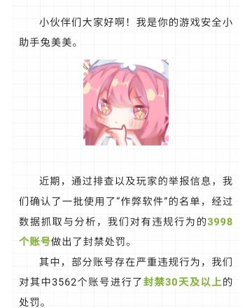 关于“作弊软件”处罚名单公告