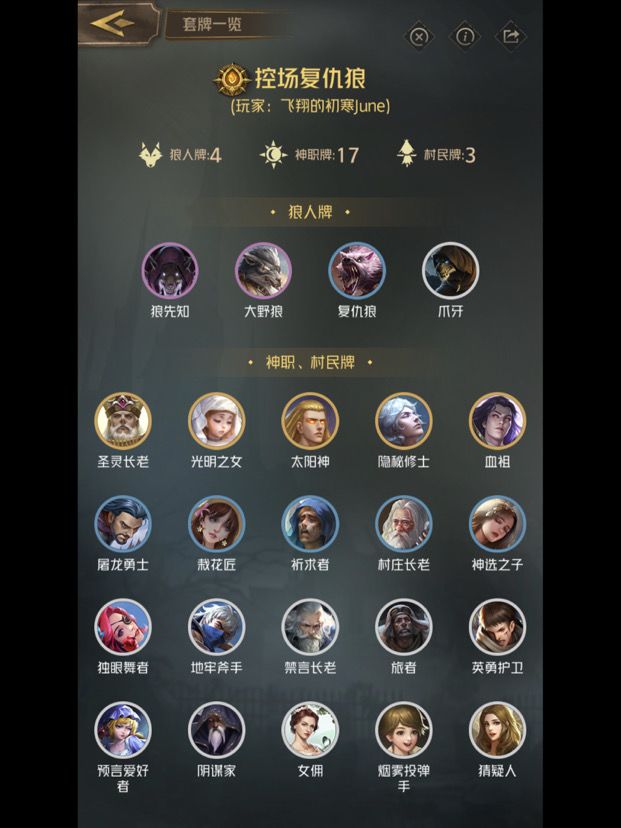 卡牌思路讲解之圣灵殿控场灭世流截图