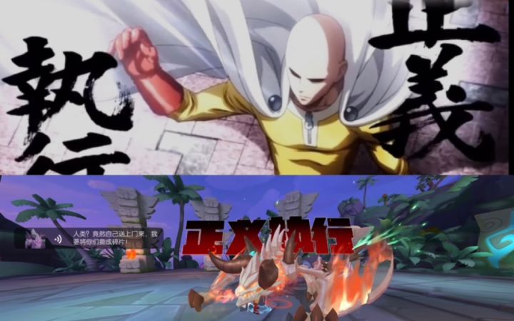 「一拳超人」＋战尽苍穹梦不成截图