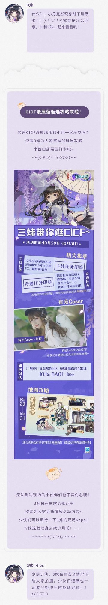 小月空降漫展？！来这里偶遇她！