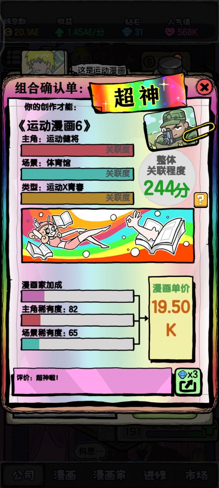 第一个超神截图