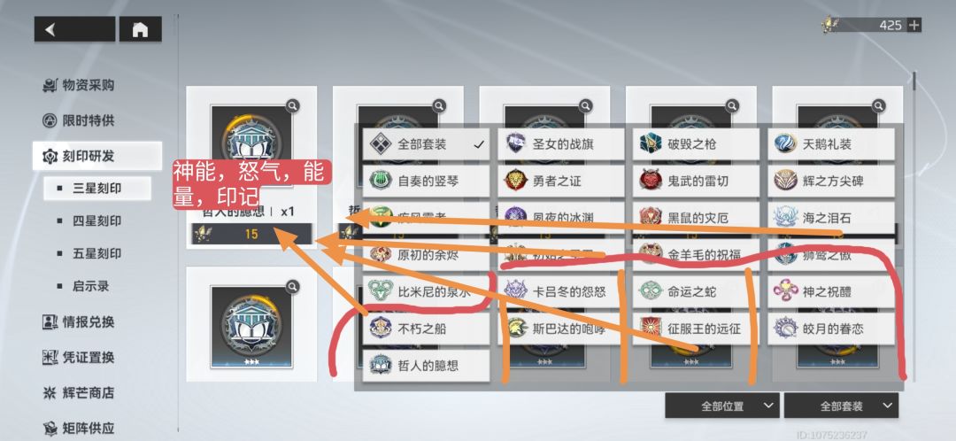 刻印一览截图