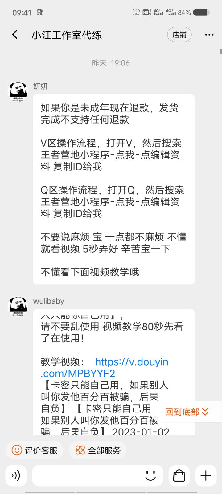 淘宝一家店，大家吃瓜就好截图