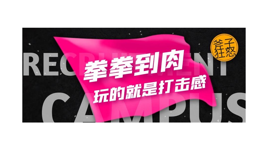S10来自斧子的怒意｜拳拳到肉 玩的就是打击感截图