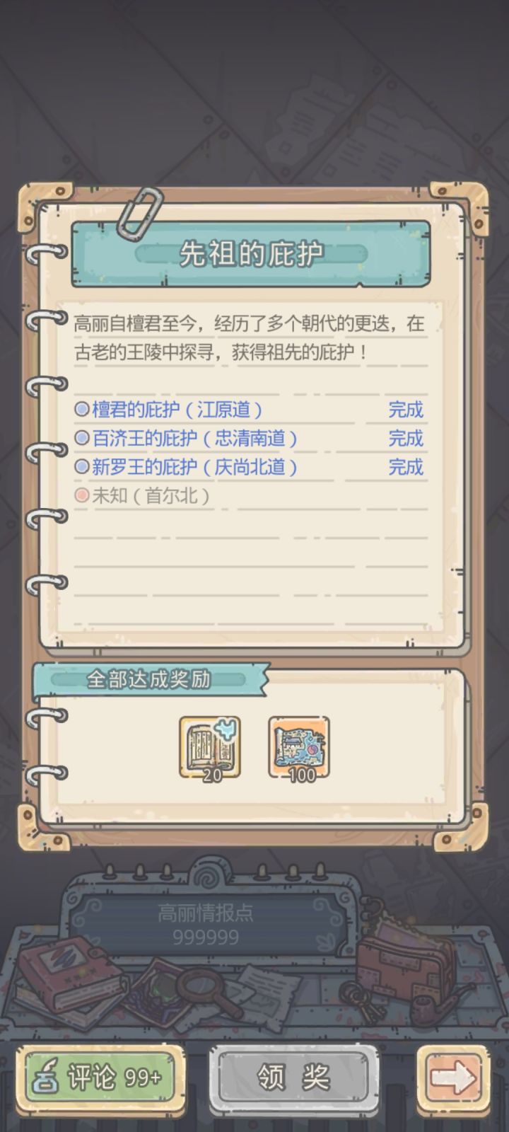 这个怎么完成啊刷好多次了不出截图
