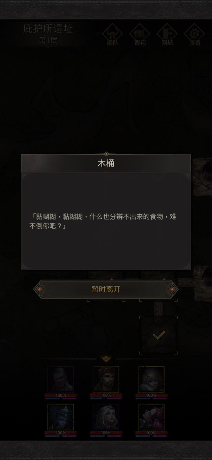 图1怎么完美通关啊,庇护所的木桶。哪里怎么搞?截图