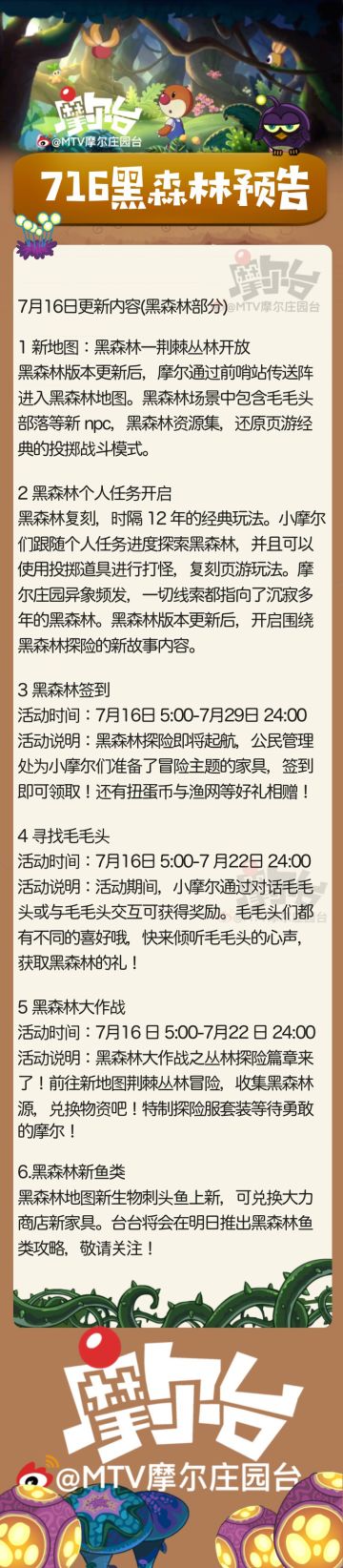 【黑森林探险通知】