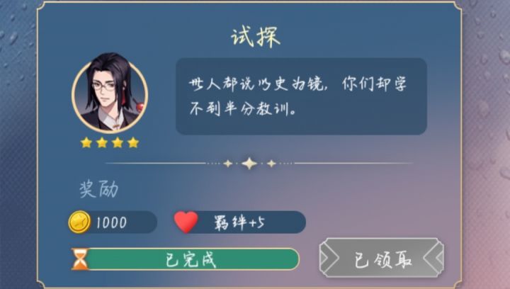 神仙记事录剧情大致分析及推测截图