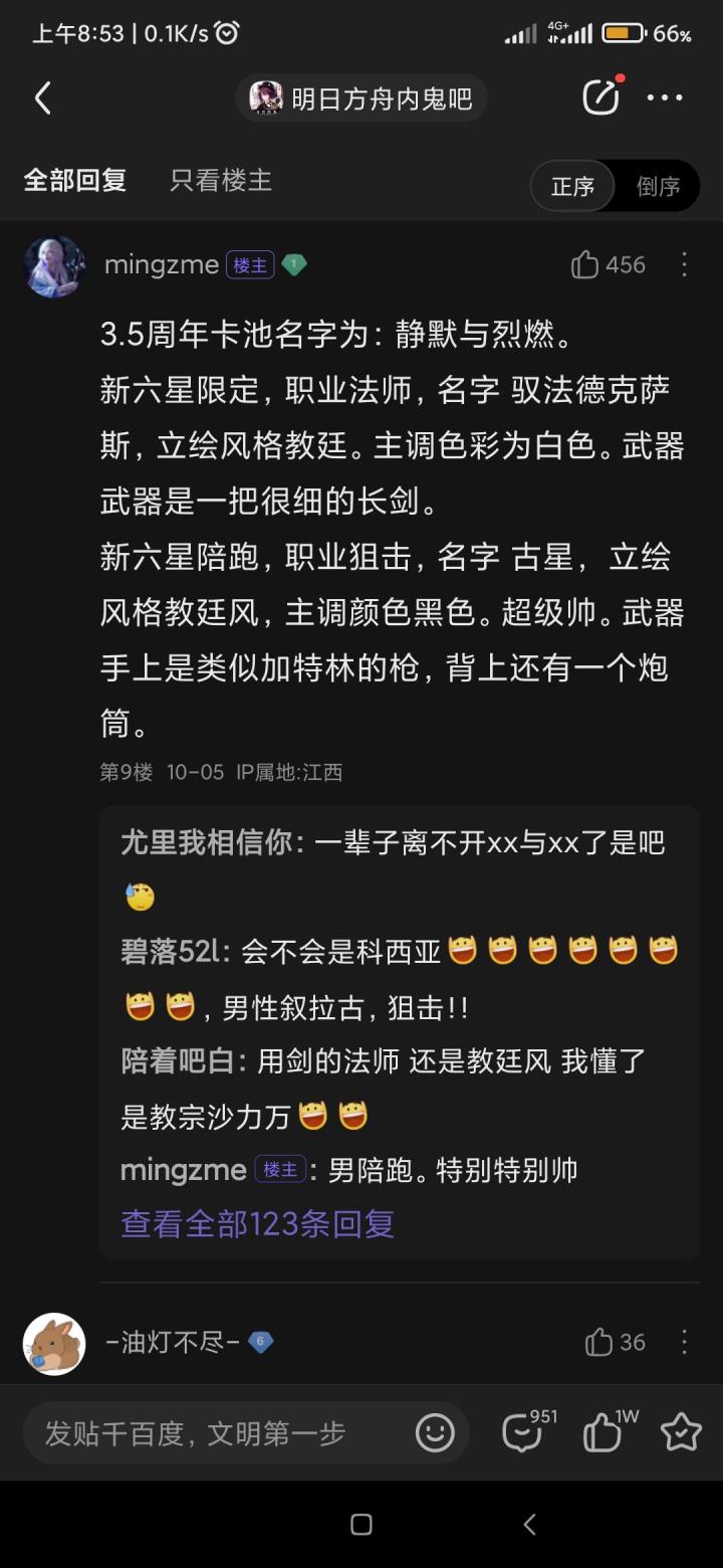 关于爆料(真与假)截图