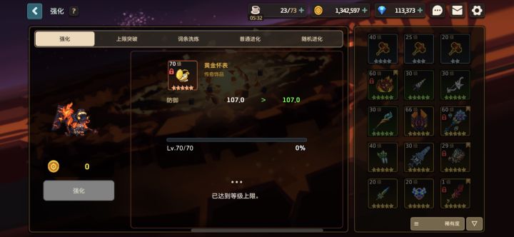 怀表,要塞,神枪手能随机进化出来不?截图