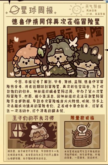 周报帖 第二次星级冒险节！