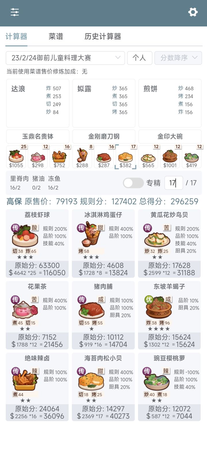 有惊无险的过了,还是得带加价格的厨具截图