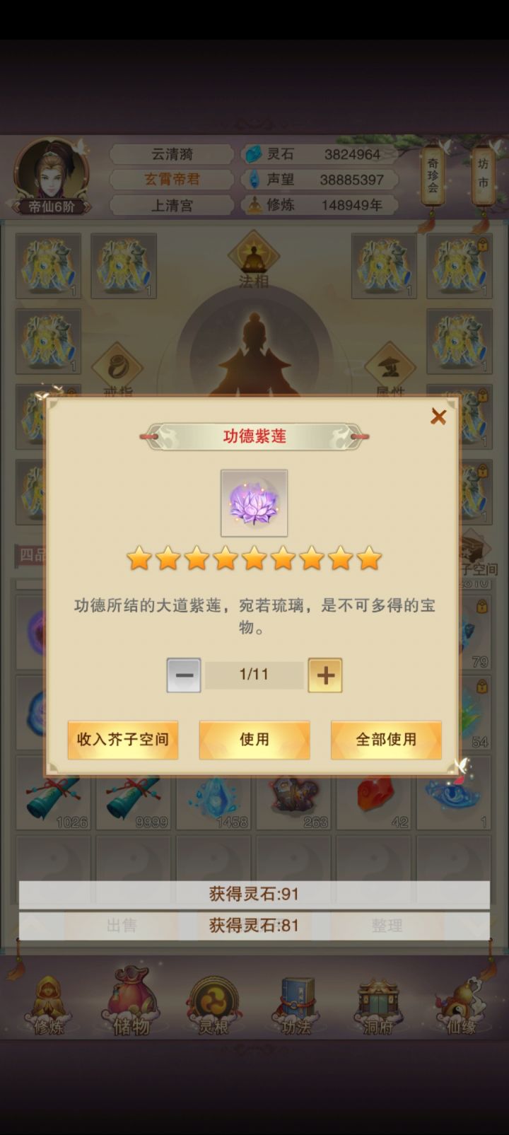 功德紫莲有啥用处截图