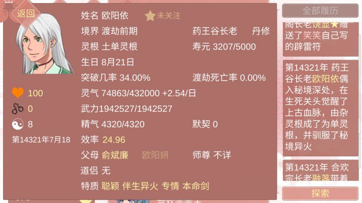 杂灵根都是潜力股截图