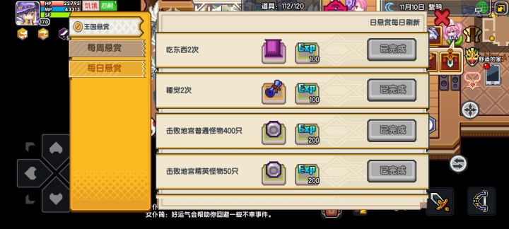 OK,今天每日任务肝完了截图