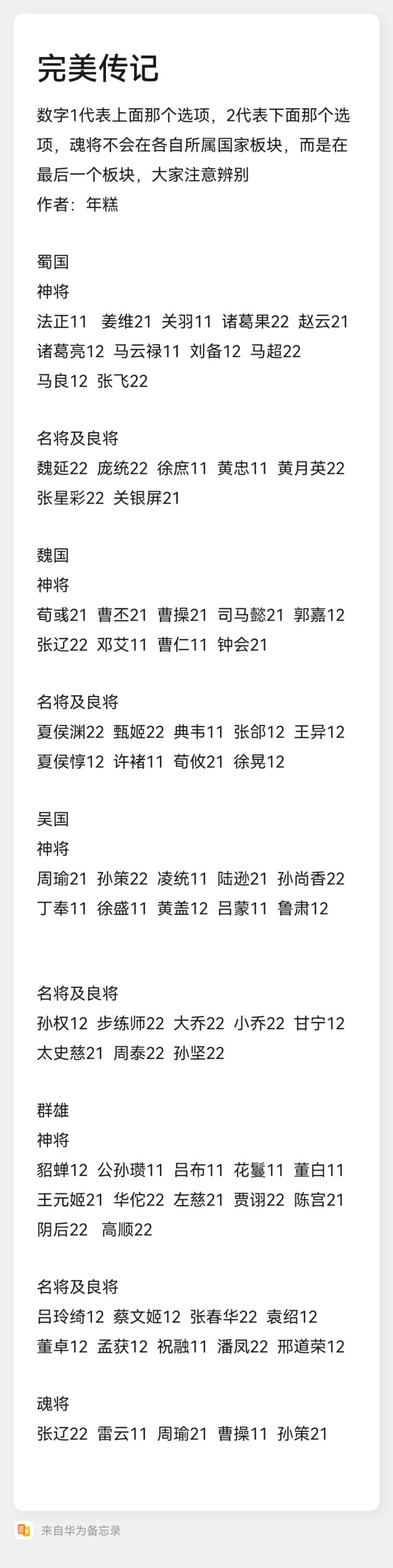 新区阵容推荐(魂貂蝉版本)完美传记补充截图