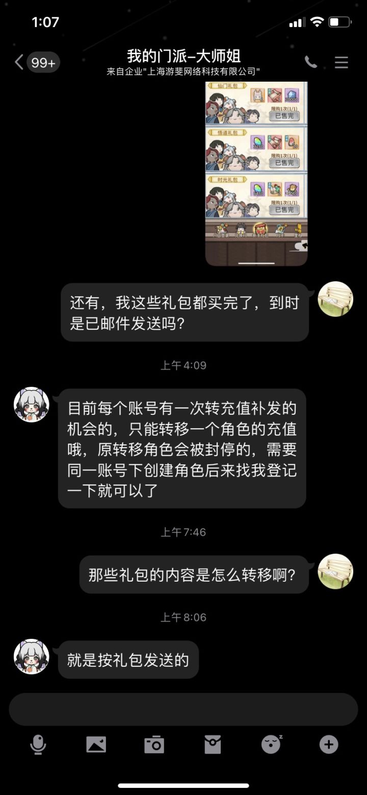 我的门派关于自由换区的基本解读及建议截图