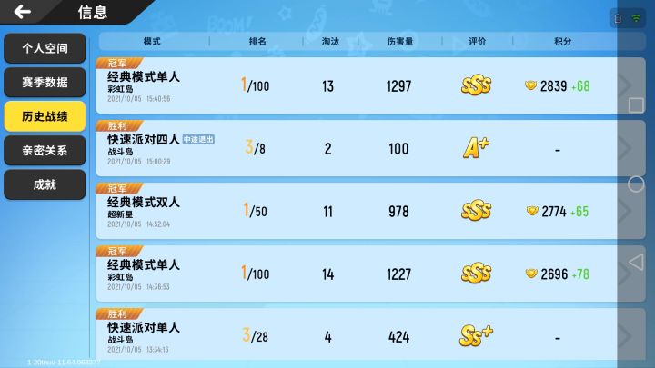 小号一下午的成果截图