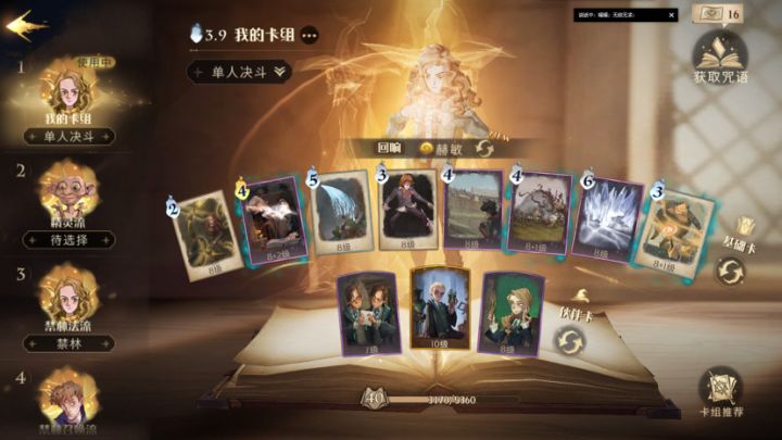 这赫敏感觉差不多毕业了截图