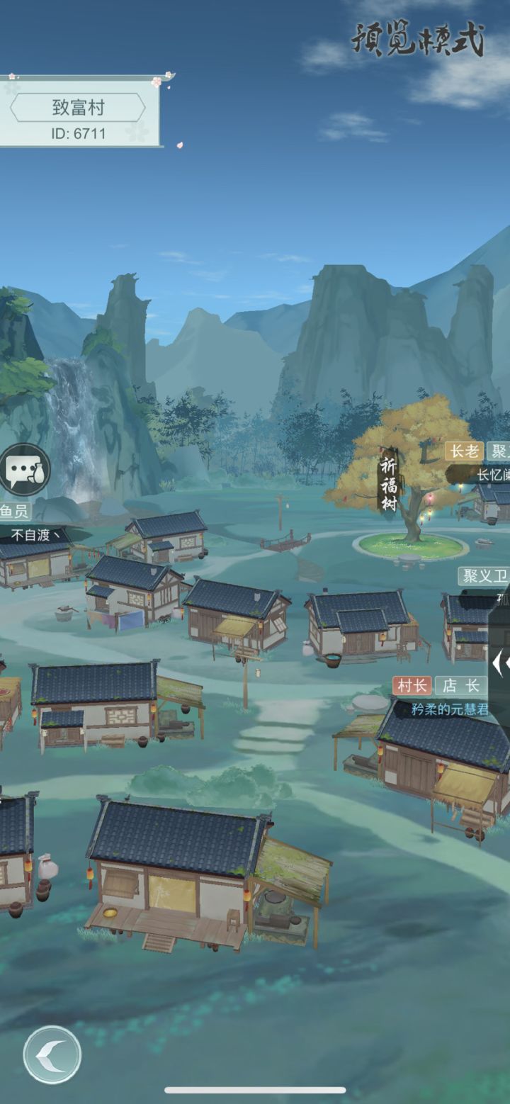 【致富村】收常驻村民ID6711截图