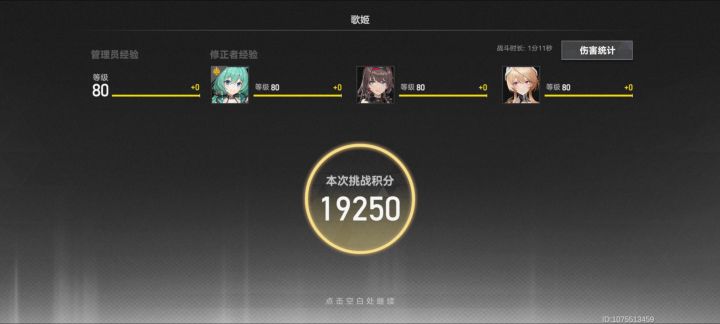 扭曲二歌姬,薇儿主伤害截图