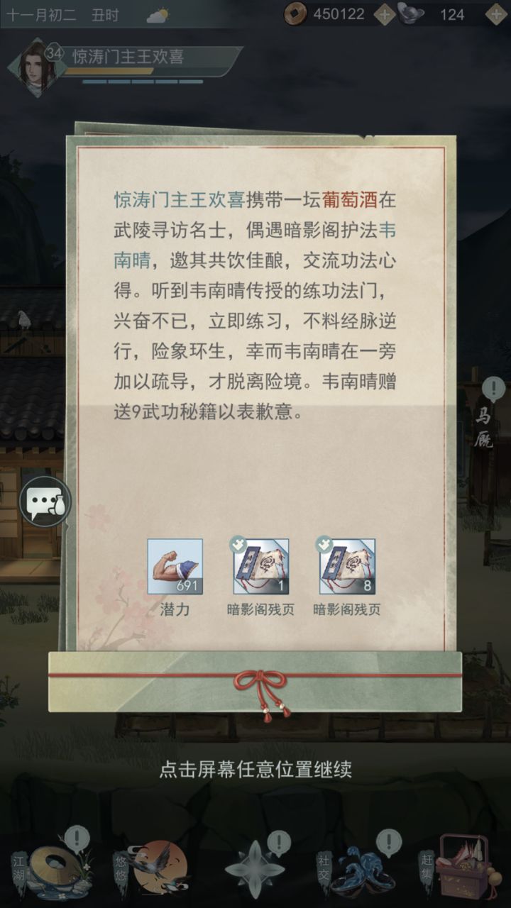 记录每天出行获取残页贴截图