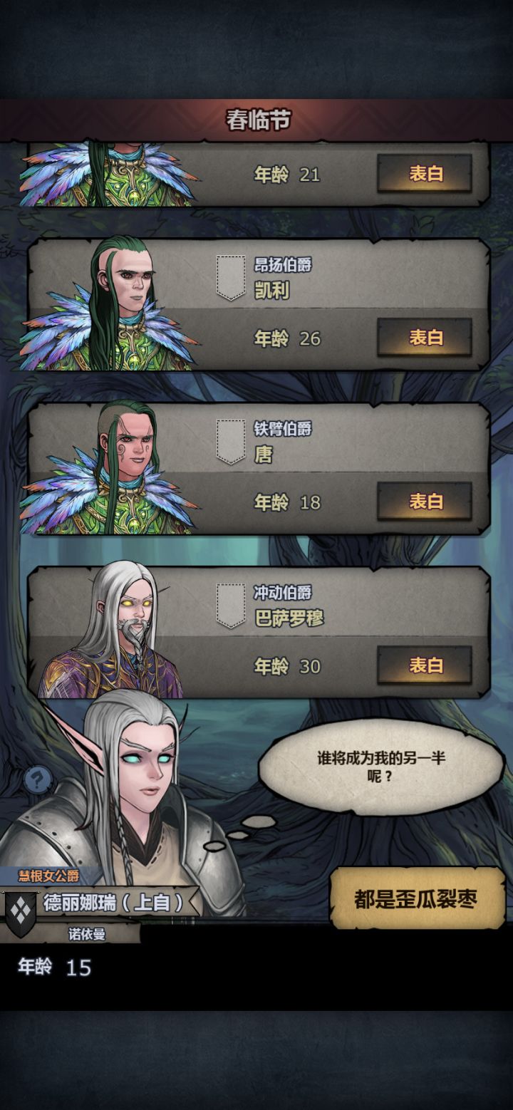这个伯爵想嫖我公爵截图