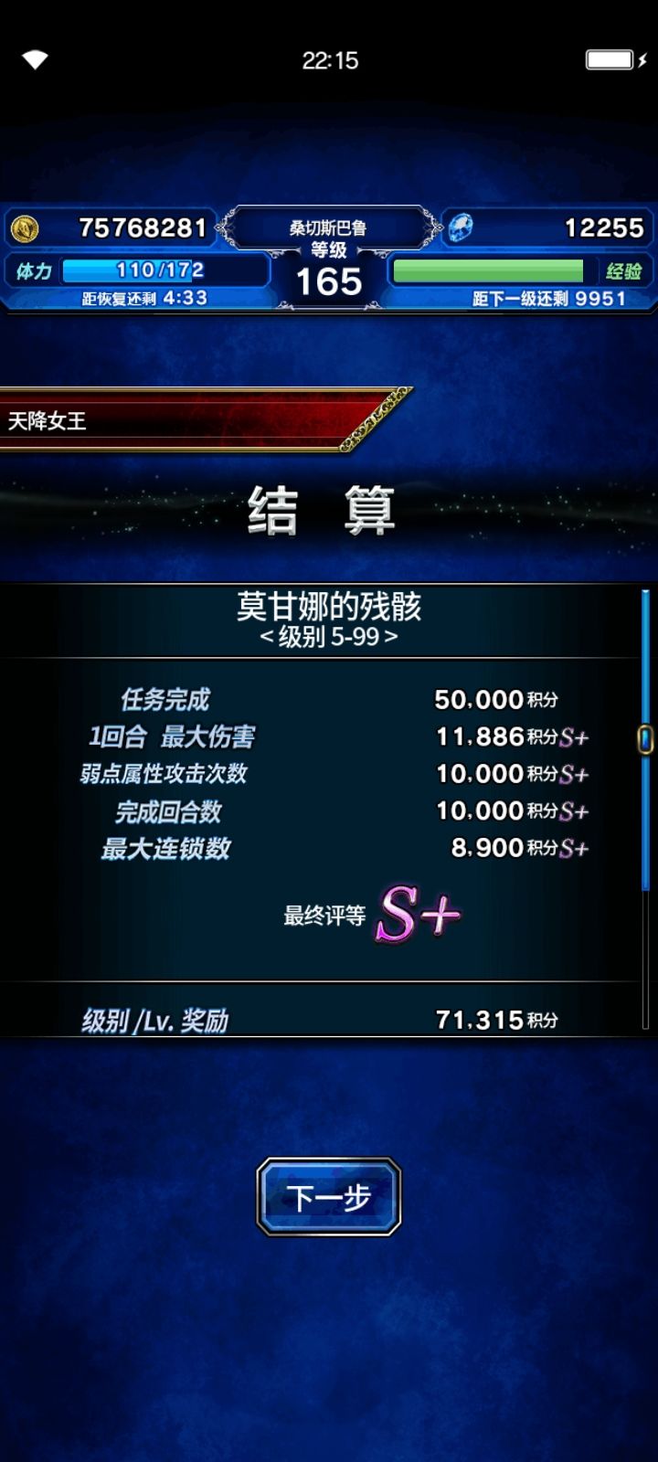 多谢各位大佬,在各位指导下不加挑战因子两回合过LV99截图