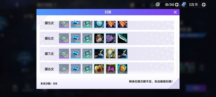 最欧一次扫荡截图